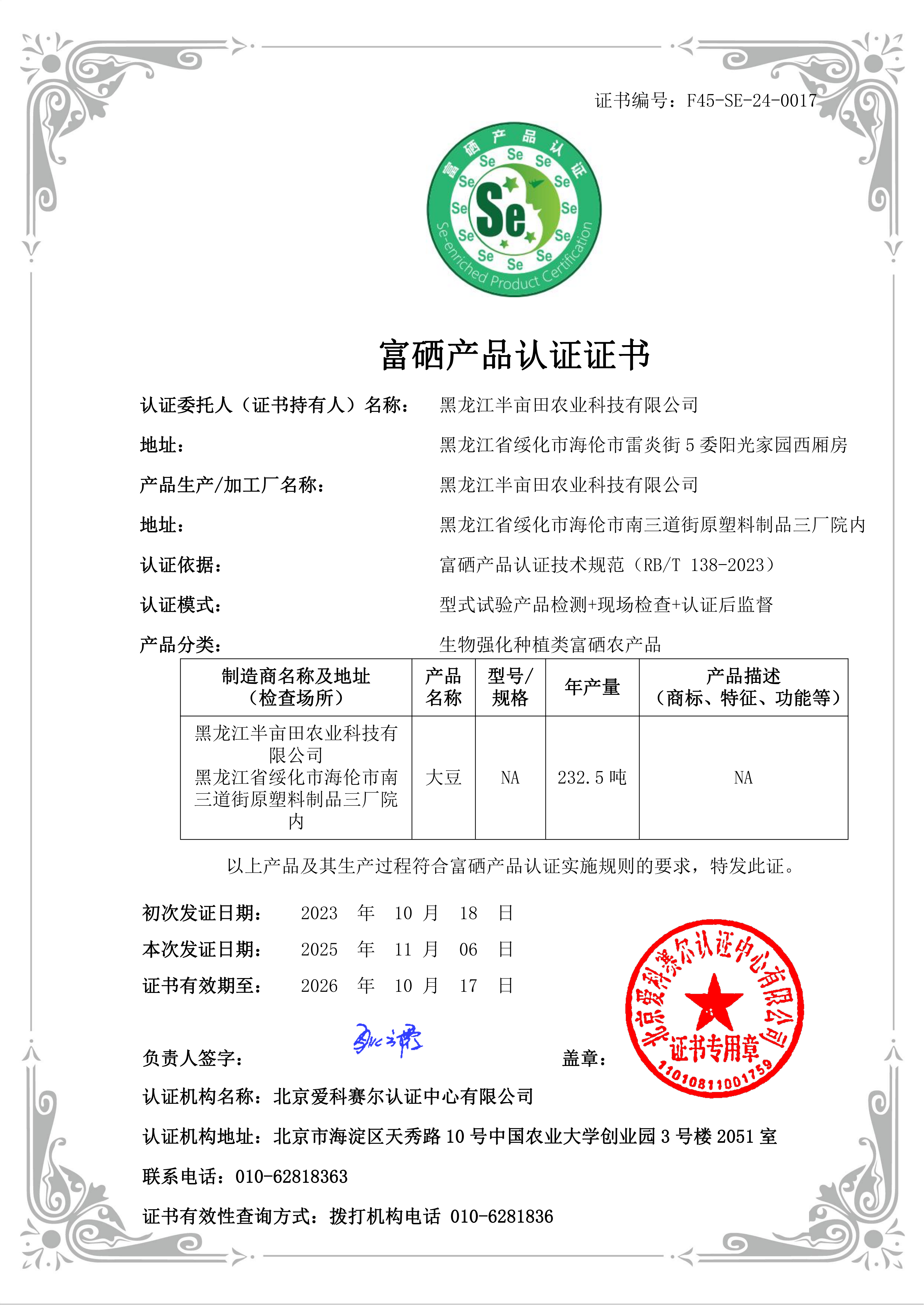 七台河大米